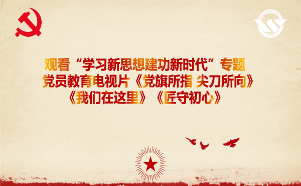 j9真人第一品牌党支部